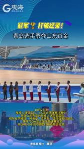 打破亚残会纪录！青岛选手勇夺山东首金