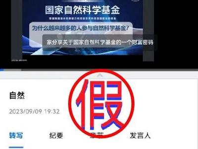 自然科学基金委严正声明