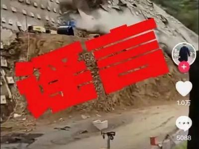 “山体护坡大面积垮塌，又一重大事故”？当地回应