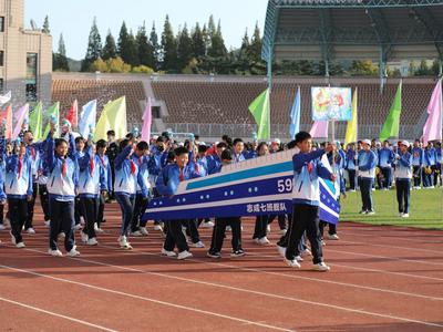 青岛第五十九中学举行2023年秋季运动会