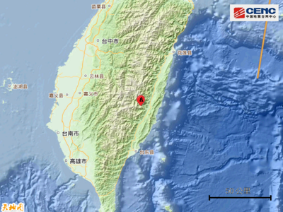 台湾花莲县发生5.4级地震，震源深度14千米