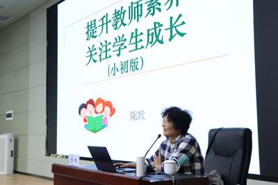 提升教师素养，关注学生成长！第10期“市北教育大讲堂”开讲