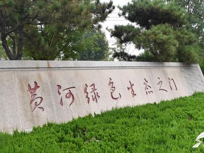 沿着黄河遇见海｜种下绿色 用普法守护美丽幸福河