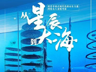 在山东逐梦星辰大海｜做强“海洋”这个最大优势，看威海如何擦亮城市“新名片”