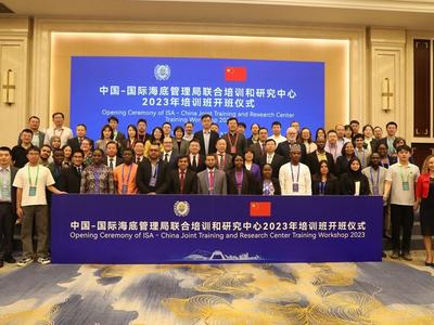 中国-国际海底管理局联合培训和研究中心第二届培训班正式开班