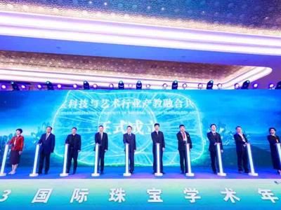 全国珠宝科技与艺术行业产教融合共同体在青成立 