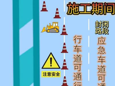 部分高速收费站封闭施工、暂时关闭……青岛高速出行服务平台发布出行提示