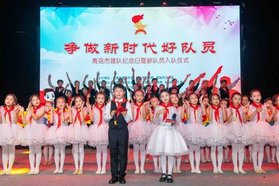 争做新时代好队员！青岛市建队纪念日暨新队员入队仪式举行 