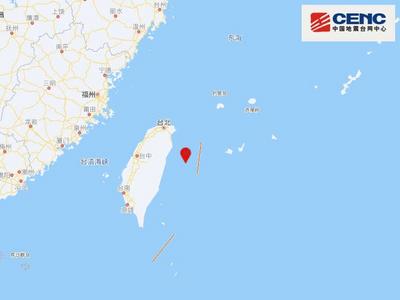 台湾花莲县海域发生4.9级地震
