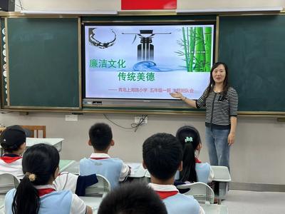 青岛上海路小学举行“立德铸魂、廉洁从教”系列活动