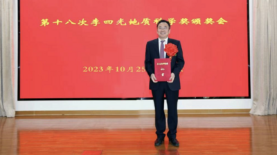 石大教授操应长获李四光地质科学奖科研奖
