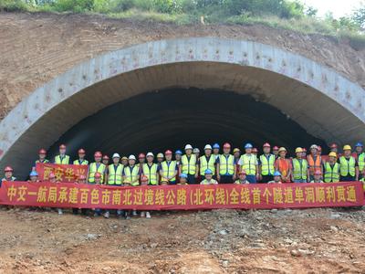 驻青央企承建，百色北环高速公路二标段狮子岭隧道右洞贯通