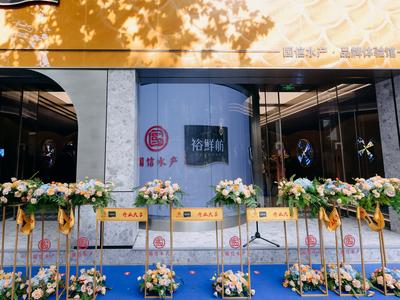“国信1号”出品亮相上海，青岛“国信水产·裕鲜舫”首家品牌体验馆上海开业