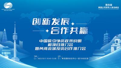 回放 | “创新发展 合作共赢”中国吸引外资政策说明和项目推介会暨黄河流域投资合作推介会
