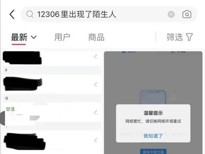 12306账号内出现陌生人信息？官方回应