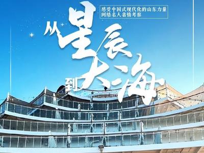 鲁网网评｜蹈海摘星，“碳”路跃升万亿之城