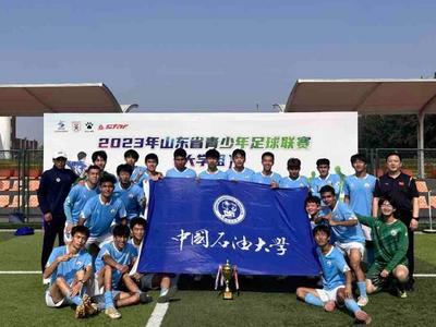 四连冠！石大男足蝉联省青少年足球联赛（大学组）冠军