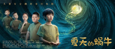 电影进校园，光影助成长！《夏天的蜗牛》走进金家岭学校 