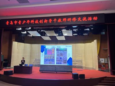青岛举办青少年科技创新骨干教师研修交流活动