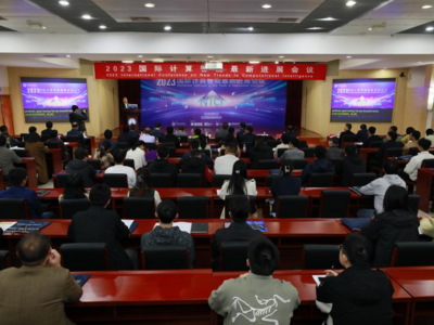 国际计算智能最新进展会议在青举办