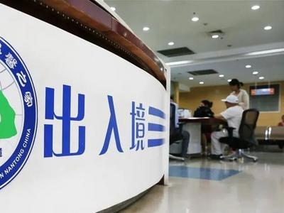 支持福建建设两岸融合发展示范区十项出入境政策措施出台