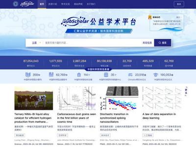 1.7亿篇文献！中科院发布学术文献公益平台
