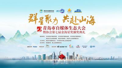 回放 | 青岛市自媒体生态大会暨协会第七届金海星颁奖典礼