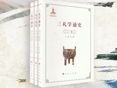 微海报丨盛世修典 山东这些儒学著作熠熠生辉