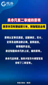 吴亦凡案，二审宣判！