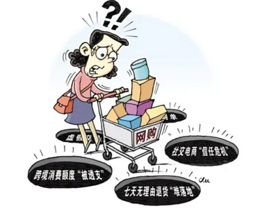 中消协：警惕以“网络购物退货退款”为名的骗局