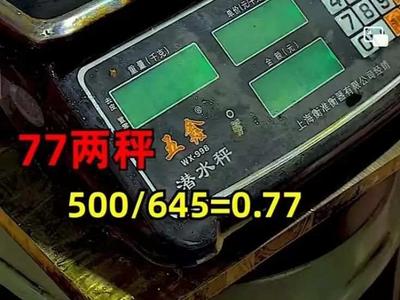 大连通报“鬼秤”事件处罚结果：3家店被罚40万