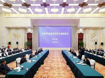 吉林省—山东省合作交流座谈会召开，双方签署“1+5”合作协议