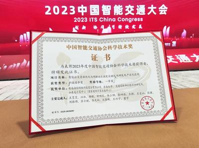 达国际先进水平，海信网络科技获中国智能交通协会科技进步一等奖