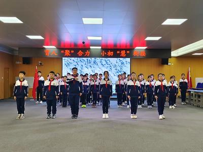 青岛福州路小学举行小初衔接开放活动
