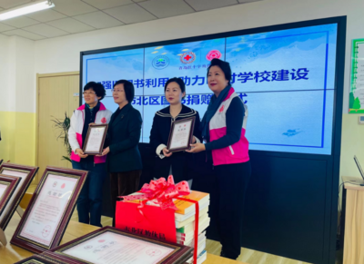 旧书新梦 公益同行！市北区教体局联合青岛红十字玫瑰基金举办爱心捐书仪式