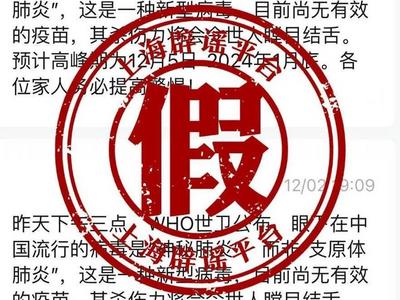 世界卫生组织称有“神秘肺炎”？谣言！