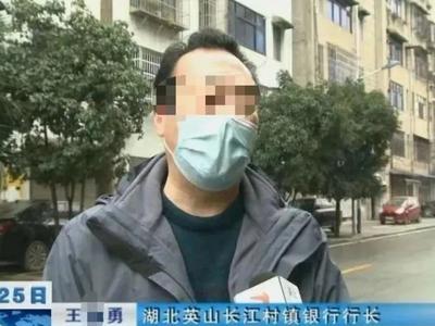 官方通报：一村镇银行行长中毒身亡