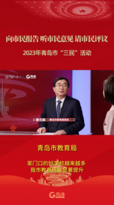 青岛市教育局：家门口的好学校越来越多  我市教育质量显著提升