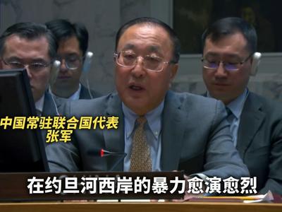 中国常驻联合国代表：在加沙地带实现停火仍是压倒一切的前提