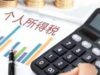 重要提醒！即将截止，尽快确认个税专项附加扣除信息