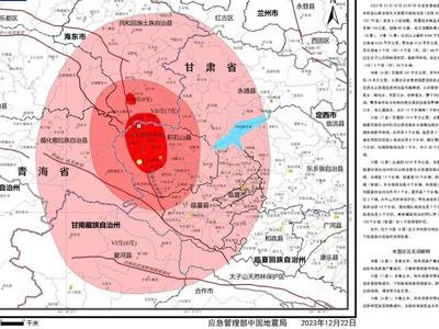 应急管理部发布甘肃积石山6.2级地震烈度图，最大烈度为Ⅷ度（8度）