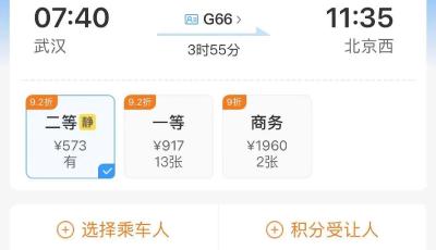 12306上新！票價(jià)折扣信息一目了然