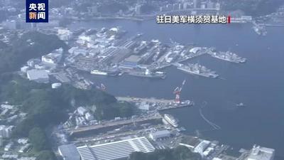 “水质稳定”，驻日美军基地停用毒废水过滤设备