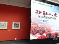 130幅版画里的“拓彩人生”！市美术馆喊你来打卡|云逛展⑦