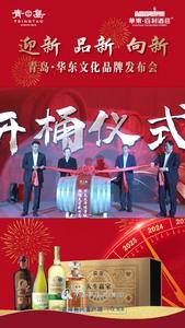 迎新 品新 向新——青岛·华东文化品牌发布会今日上新