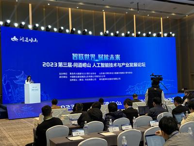 第三届问道崂山人工智能技术与产业发展论坛在青开幕，启动“大模型生态联盟”