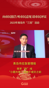 青岛市应急管理局：筑牢“防”线 “小题大做”消患于成灾之前