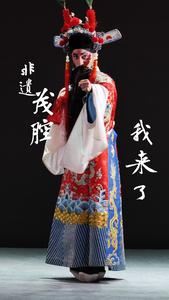 村村有好戏｜茂腔作为国家非物质文化遗产之一，在新时代展现出新的风采，吸引着越来越多的外国友人和萌娃们学习体验。