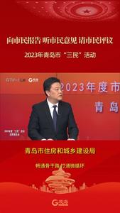 青岛市住房和城乡建设局：畅通骨干路 打通微循环