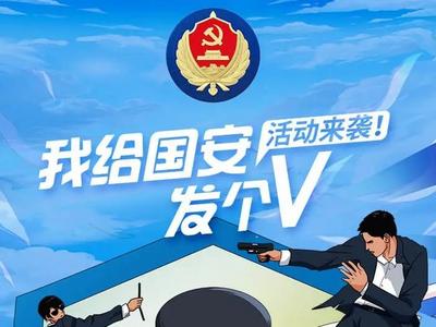 公告！“我给国安发个V”活动来啦！
